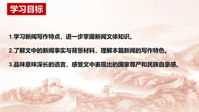 人教统编版选择性必修上册3.1别了，不列颠尼亚精品ppt课件第2页