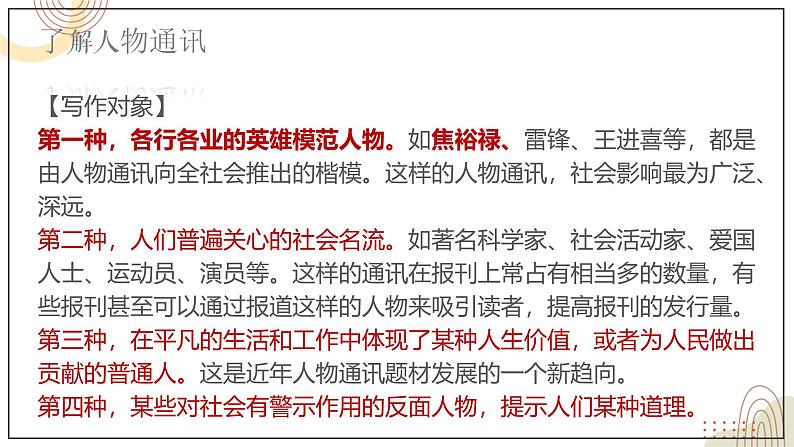 人教统编版选择性必修上册3.2县委书记的榜样——焦裕禄课件第4页