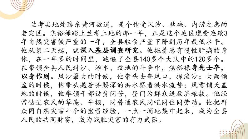 人教统编版选择性必修上册3.2县委书记的榜样——焦裕禄课件第7页