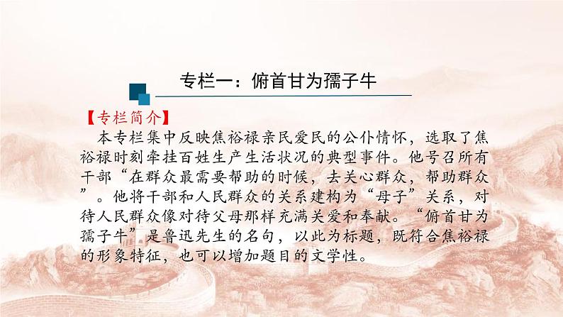 人教统编版选择性必修上册3.2县委书记的榜样——焦裕禄第一课时课件第7页