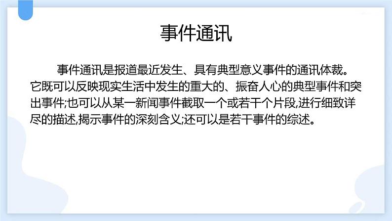 人教统编版选择性必修上册4在民族复兴的历史丰碑上——2020中国抗疫记课件第3页