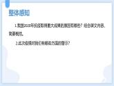 人教统编版选择性必修上册4在民族复兴的历史丰碑上——2020中国抗疫记课件
