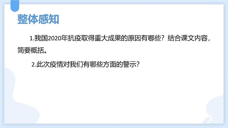 人教统编版选择性必修上册4在民族复兴的历史丰碑上——2020中国抗疫记课件第4页