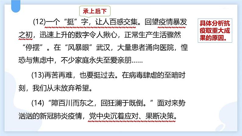 人教统编版选择性必修上册4在民族复兴的历史丰碑上——2020中国抗疫记课件第8页