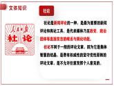 人教统编版选择性必修上册4在民族复兴的历史丰碑上——2020中国抗疫记精品课件