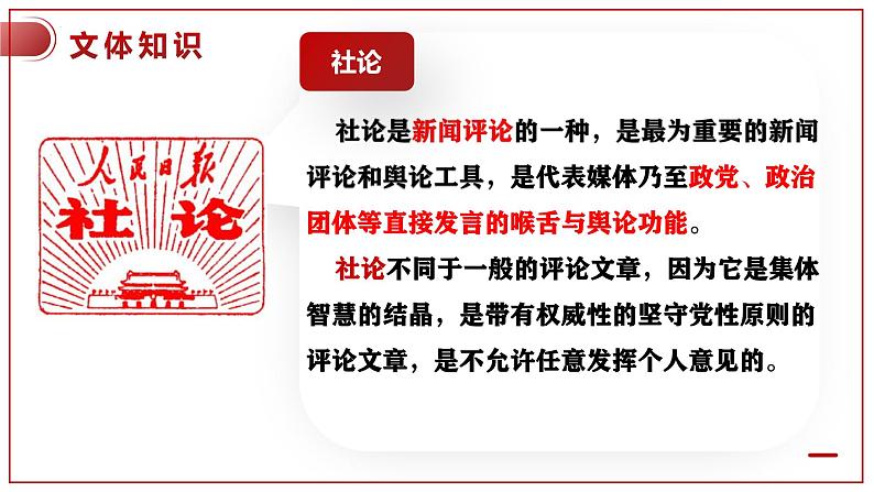 人教统编版选择性必修上册4在民族复兴的历史丰碑上——2020中国抗疫记精品课件03