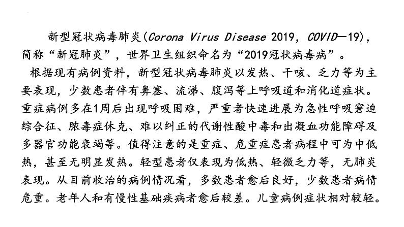 人教统编版选择性必修上册4在民族复兴的历史丰碑上——2020中国抗疫记精品课件07