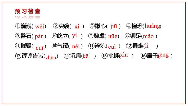 人教统编版选择性必修上册4在民族复兴的历史丰碑上——2020中国抗疫记精品课件08