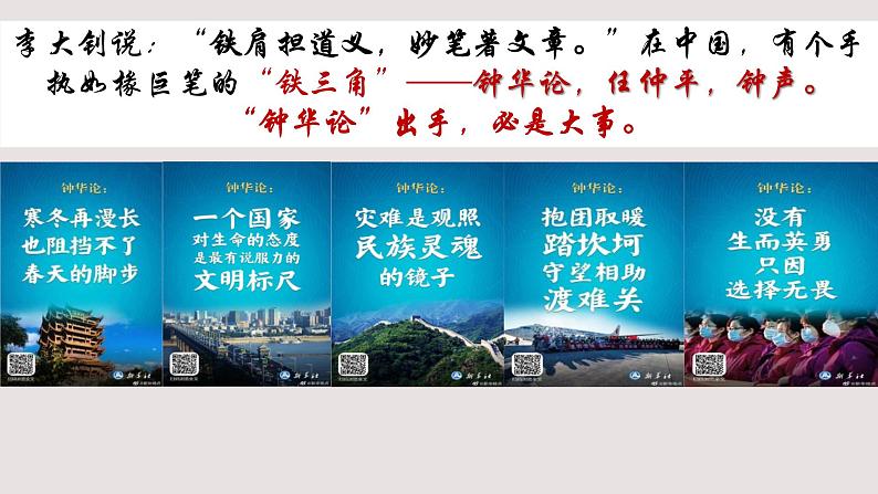 人教统编版选择性必修上册4在民族复兴的历史丰碑上——2020中国抗疫记精品ppt课件第2页