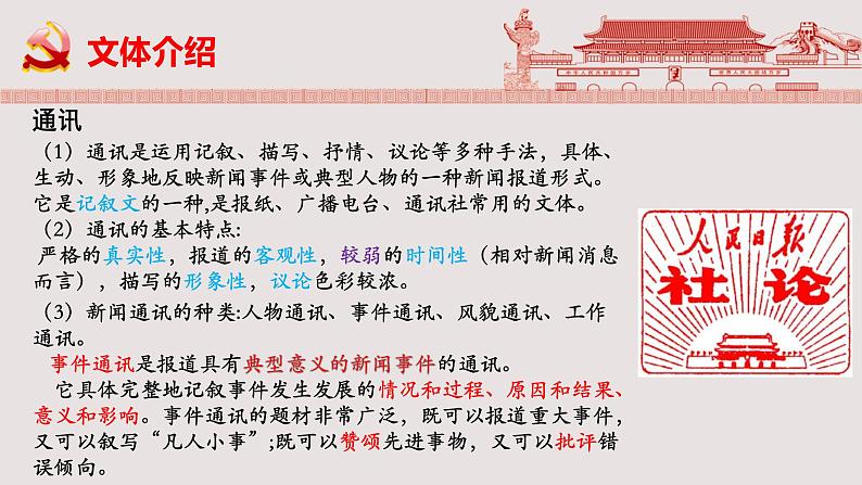 人教统编版选择性必修上册4在民族复兴的历史丰碑上——2020中国抗疫记精品ppt课件第6页