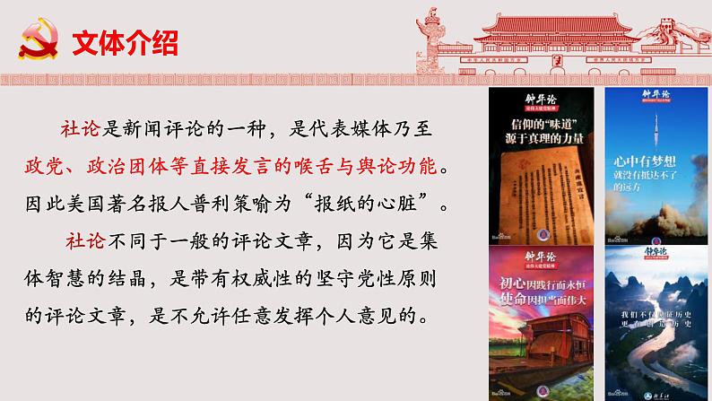 人教统编版选择性必修上册4在民族复兴的历史丰碑上——2020中国抗疫记精品ppt课件第7页