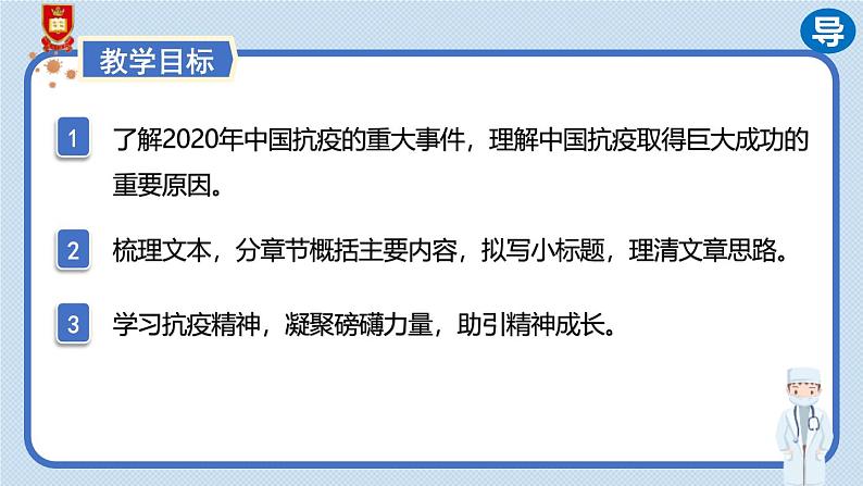 人教统编版选择性必修上册4在民族复兴的历史丰碑上——2020中国抗疫记第一课时课件02