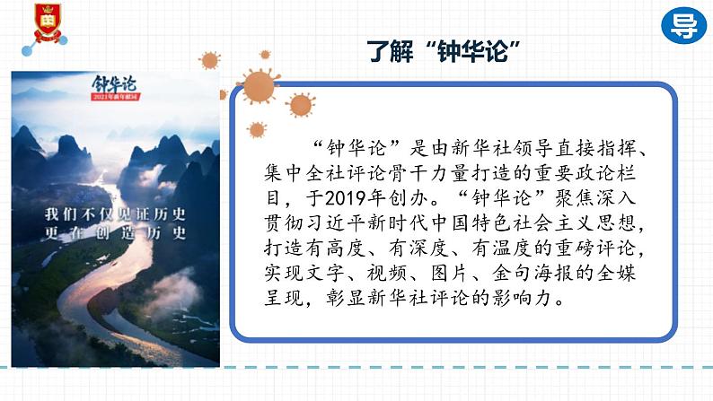 人教统编版选择性必修上册4在民族复兴的历史丰碑上——2020中国抗疫记第一课时课件03