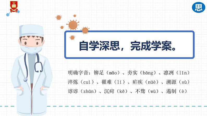 人教统编版选择性必修上册4在民族复兴的历史丰碑上——2020中国抗疫记第一课时课件05