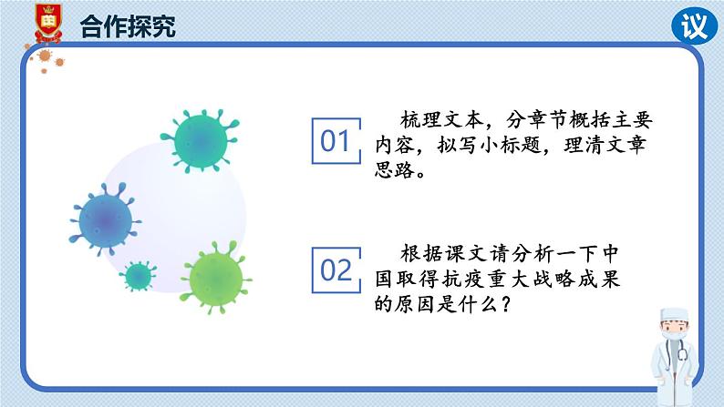 人教统编版选择性必修上册4在民族复兴的历史丰碑上——2020中国抗疫记第一课时课件06