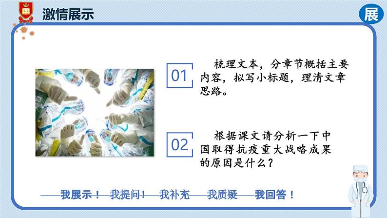 人教统编版选择性必修上册4在民族复兴的历史丰碑上——2020中国抗疫记第一课时课件07