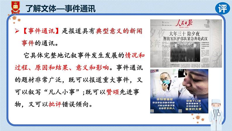 人教统编版选择性必修上册4在民族复兴的历史丰碑上——2020中国抗疫记第一课时课件08