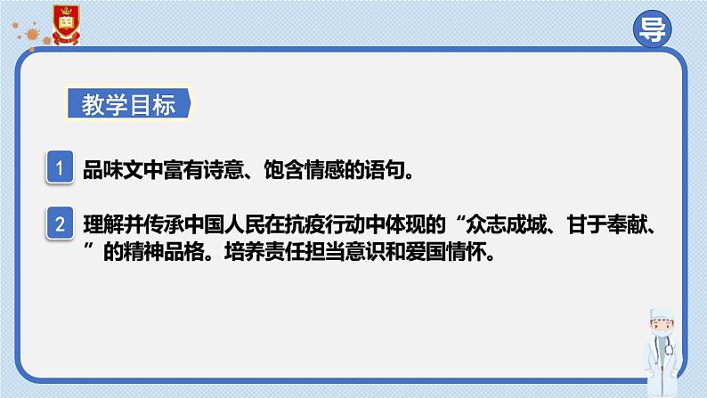 人教统编版选择性必修上册4在民族复兴的历史丰碑上——2020中国抗疫记第二课时课件第2页