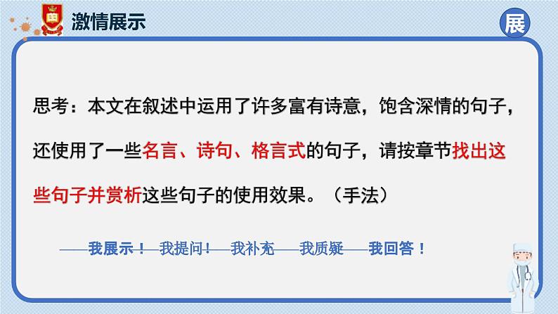 人教统编版选择性必修上册4在民族复兴的历史丰碑上——2020中国抗疫记第二课时课件第5页