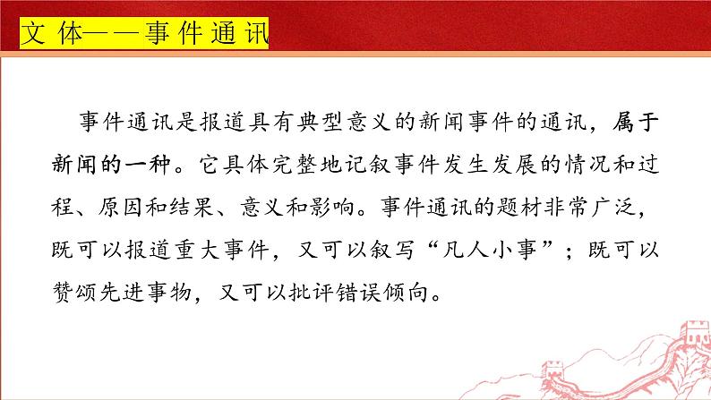 人教统编版选择性必修上册4在民族复兴的历史丰碑上——2020中国抗疫记ppt课件第2页