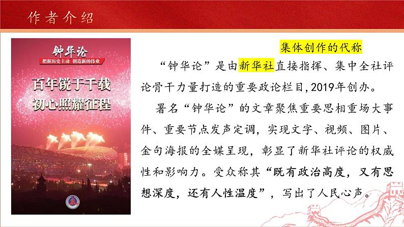 人教统编版选择性必修上册4在民族复兴的历史丰碑上——2020中国抗疫记ppt课件第3页