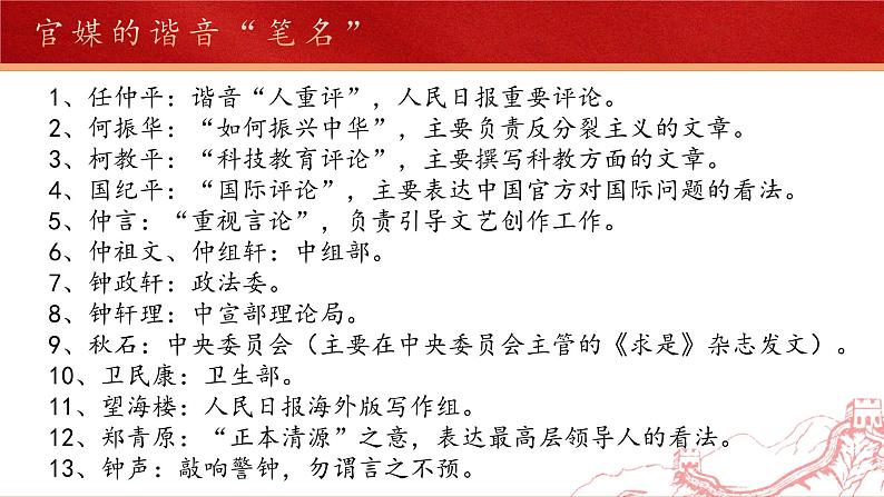 人教统编版选择性必修上册4在民族复兴的历史丰碑上——2020中国抗疫记ppt课件第4页