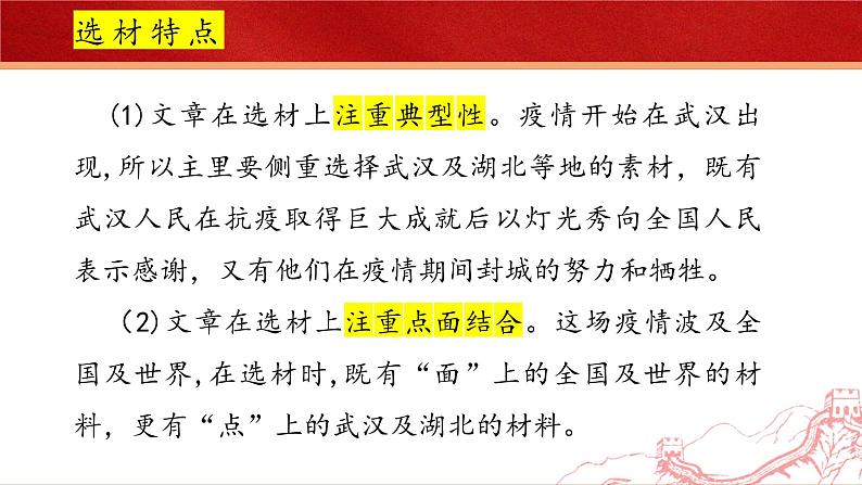 人教统编版选择性必修上册4在民族复兴的历史丰碑上——2020中国抗疫记ppt课件第5页