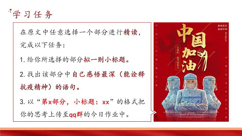 人教统编版选择性必修上册4在民族复兴的历史丰碑上——2020中国抗疫记ppt课件第6页