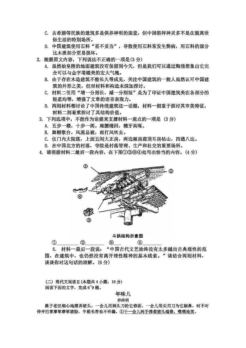 福建省名校联盟2024-2025学年高三上学期期中考试语文+答案第3页