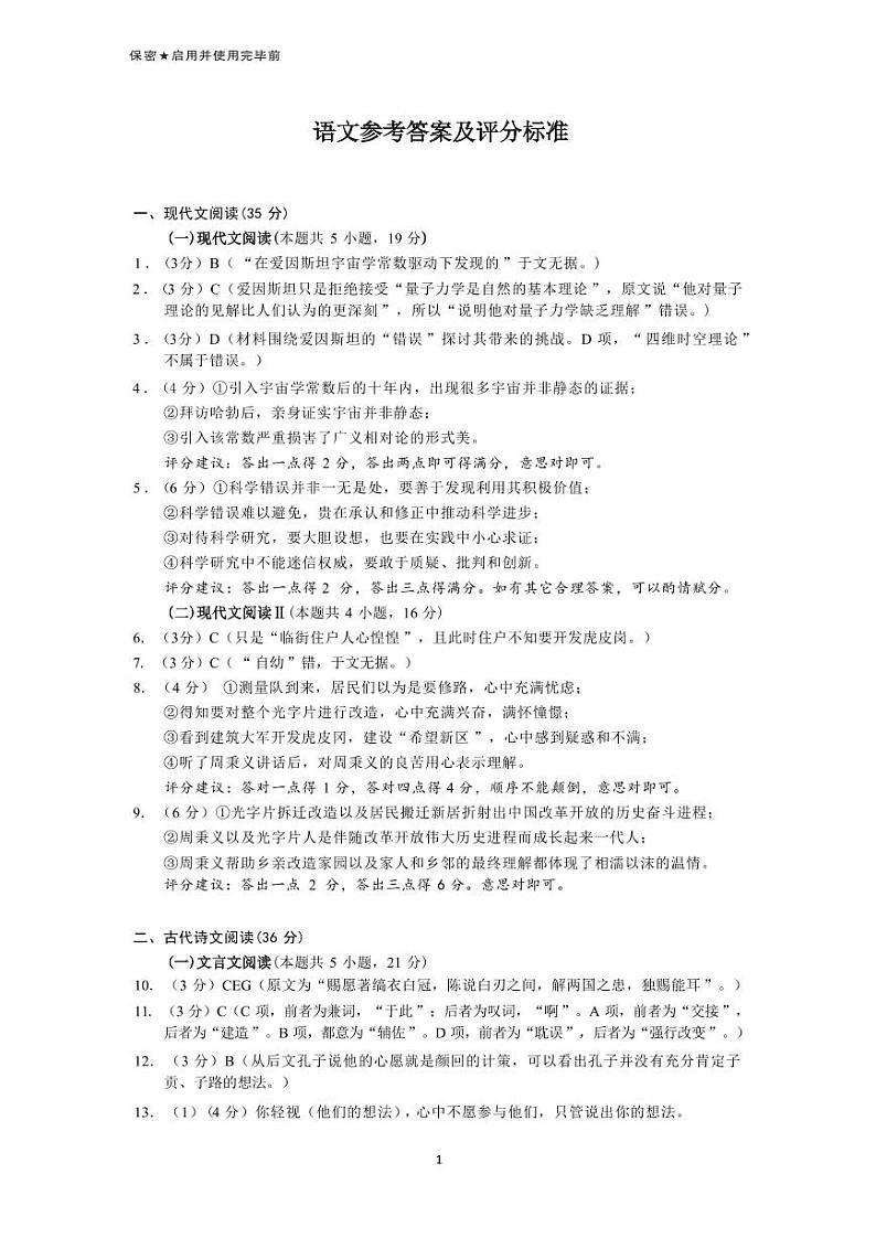 山东省临沂市2025届高三上学期教学质量检测考试暨期中考试（九五联考）语文答案第1页