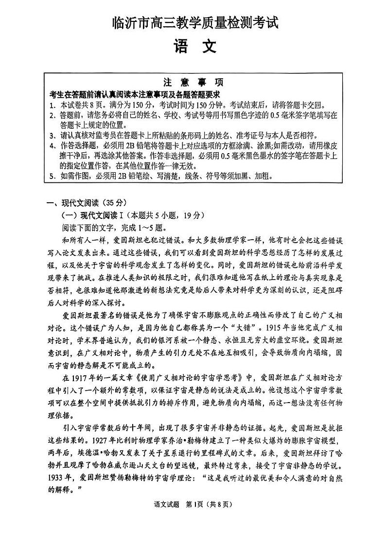 山东省临沂市2025届高三上学期教学质量检测考试暨期中考试（九五联考）语文第1页