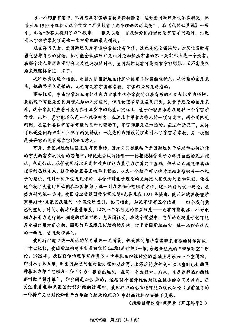 山东省临沂市2025届高三上学期教学质量检测考试暨期中考试（九五联考）语文第2页