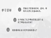 人教统编版选择性必修上册5.1《论语》十二章精品课件