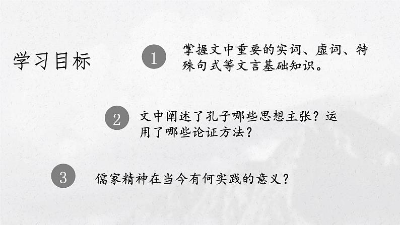 人教统编版选择性必修上册5.1《论语》十二章精品课件第2页