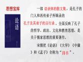 人教统编版选择性必修上册5.1《论语》十二章精品课件