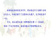 人教统编版选择性必修上册5.1《论语》十二章第一课时课件