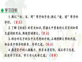 人教统编版选择性必修上册5.1《论语》十二章第一课时课件