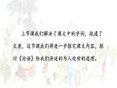 人教统编版选择性必修上册5.1《论语》十二章第二课时课件