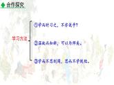 人教统编版选择性必修上册5.1《论语》十二章第二课时课件