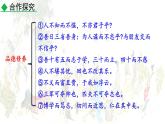 人教统编版选择性必修上册5.1《论语》十二章第二课时课件