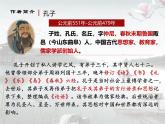 人教统编版选择性必修上册5.1《论语》十二章ppt精品课件