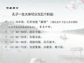 人教统编版选择性必修上册5.1《论语》十二章ppt精品课件