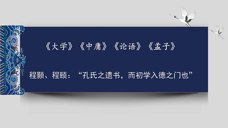 人教统编版选择性必修上册5.2大学之道课件02