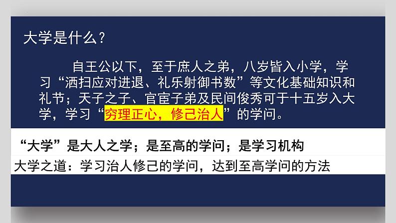 人教统编版选择性必修上册5.2大学之道课件03