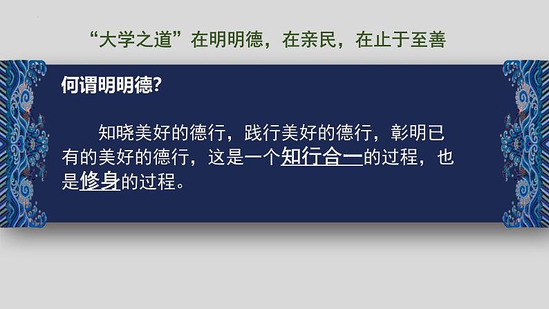 人教统编版选择性必修上册5.2大学之道课件04