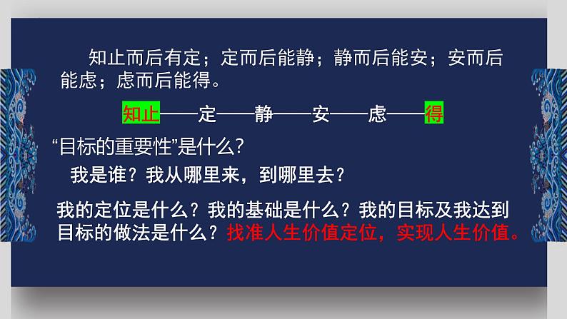 人教统编版选择性必修上册5.2大学之道课件07