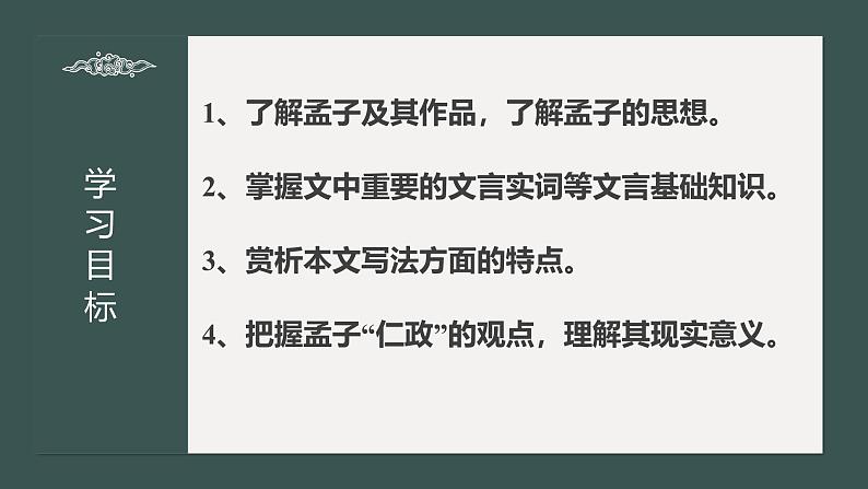 人教统编版选择性必修上册5.3人皆有不忍人之心精品ppt课件第2页