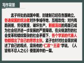 人教统编版选择性必修上册5.3人皆有不忍人之心精品ppt课件