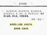 人教统编版选择性必修上册5.3人皆有不忍人之心ppt课件