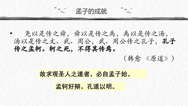 人教统编版选择性必修上册5.3人皆有不忍人之心ppt课件第4页